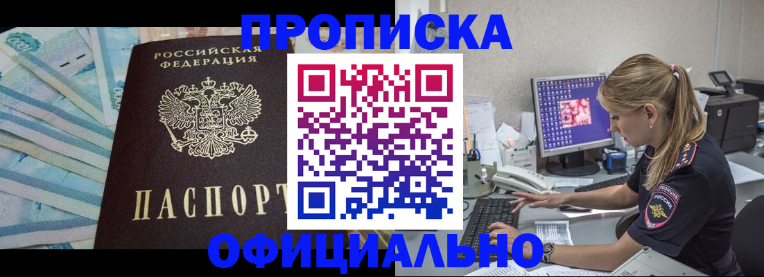 прописка ребенка в Саяногорске